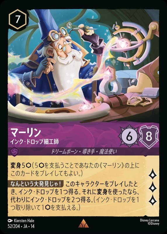 画像1: 【予約商品】マーリン(インク・ドロップ細工師)【レア】《アメジスト》[型番052/242 JA-14] (1)