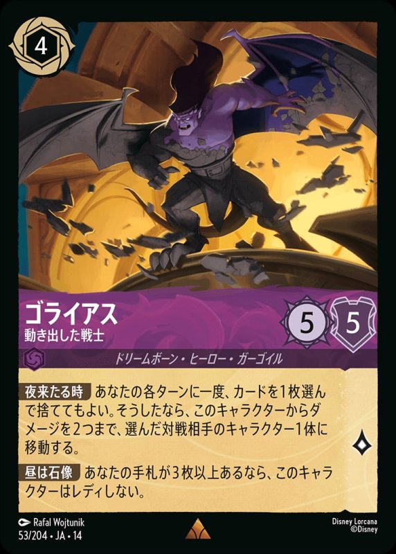 画像1: 【予約商品】ゴライアス(動き出した戦士)【レア】《アメジスト》[型番053/242 JA-14] (1)