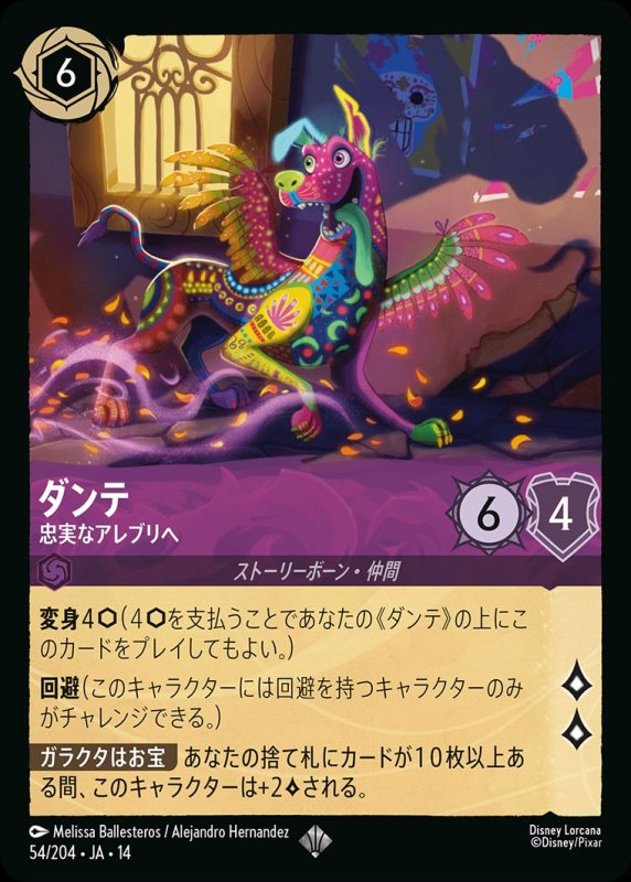 画像1: 【予約商品】ダンテ(忠実なアレブリヘ)【スーパーレア】《アメジスト》[型番054/242 JA-14] (1)