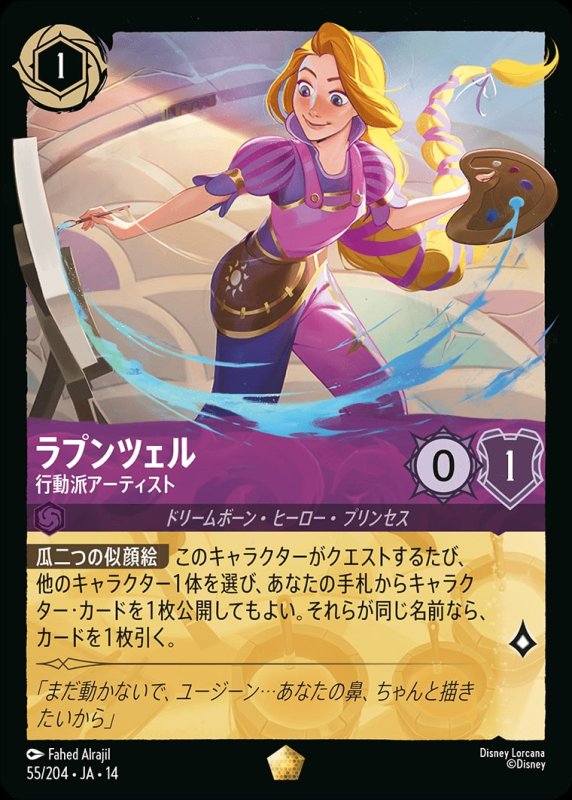 画像1: 【予約商品】ラプンツェル(行動派アーティスト)【レジェンダリー】《アメジスト》[型番055/242 JA-14] (1)