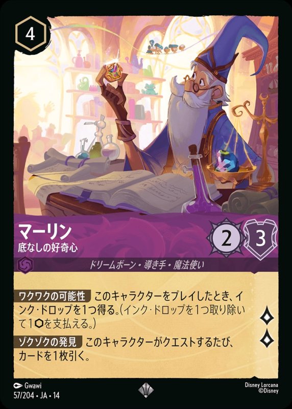 画像1: 【予約商品】マーリン(底なしの好奇心)【スーパーレア】《アメジスト》[型番057/242 JA-14] (1)