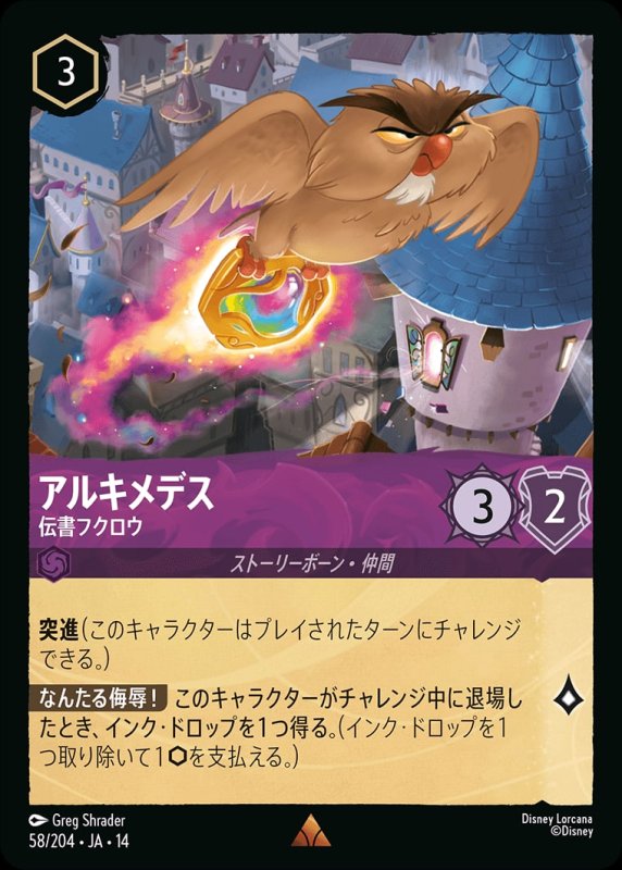 画像1: 【予約商品】アルキメデス(伝書フクロウ)【レア】《アメジスト》[型番058/242 JA-14] (1)