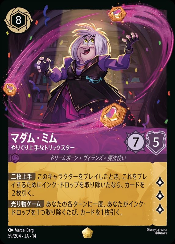 画像1: 【予約商品】マダム・ミム(やりくり上手なトリックスター)【レジェンダリー】《アメジスト》[型番059/242 JA-14] (1)