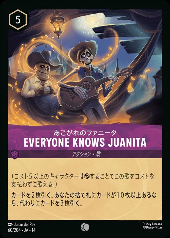 画像1: 【予約商品】Everyone Knows Juanita【コモン】《アメジスト》[型番060/242 JA-14] (1)