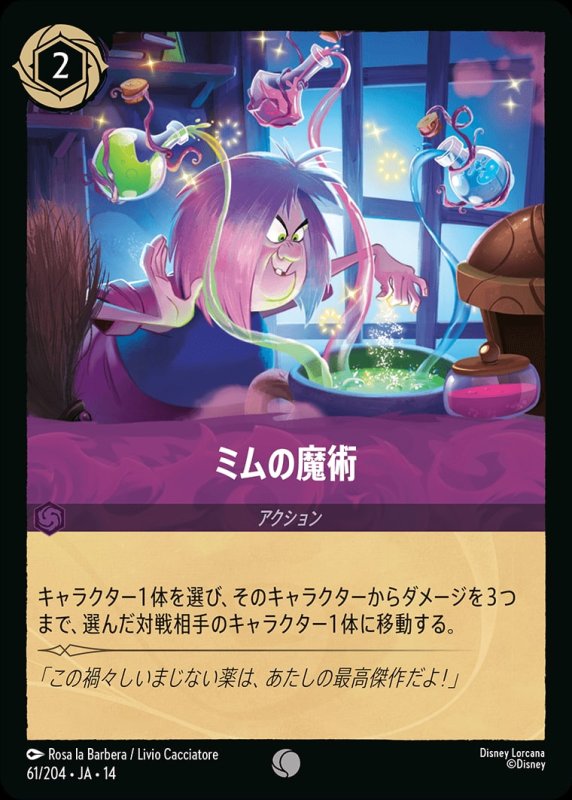 画像1: 【予約商品】ミムの魔術【コモン】《アメジスト》[型番061/242 JA-14] (1)