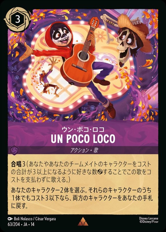 画像1: 【予約商品】UN POCO LOCO【レア】《アメジスト》[型番063/242 JA-14] (1)