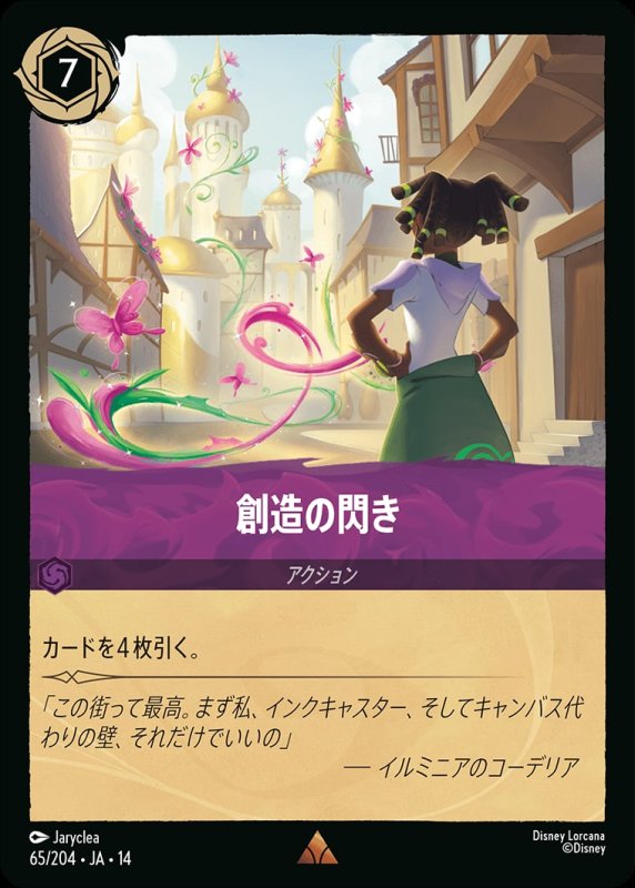 画像1: 【予約商品】創造の閃き【レア】《アメジスト》[型番065/242 JA-14] (1)