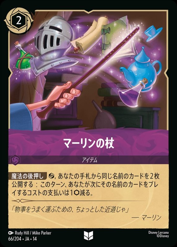 画像1: 【予約商品】マーリンの杖【アンコモン】《アメジスト》[型番066/242 JA-14] (1)