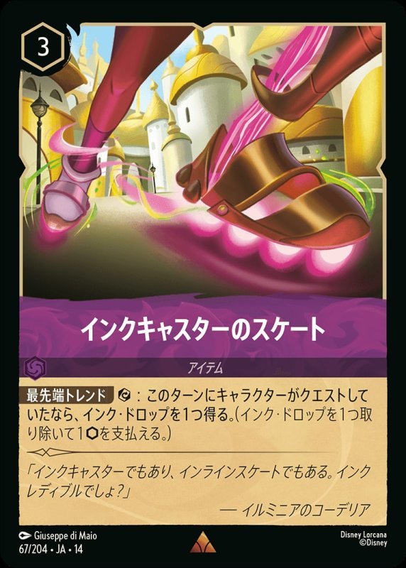 画像1: 【予約商品】インクキャスターのスケート【レア】《アメジスト》[型番067/242 JA-14] (1)