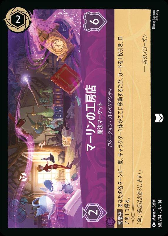 画像1: 【予約商品】マーリンの工房店(魔法マーケット)【アンコモン】《アメジスト》[型番068/242 JA-14] (1)