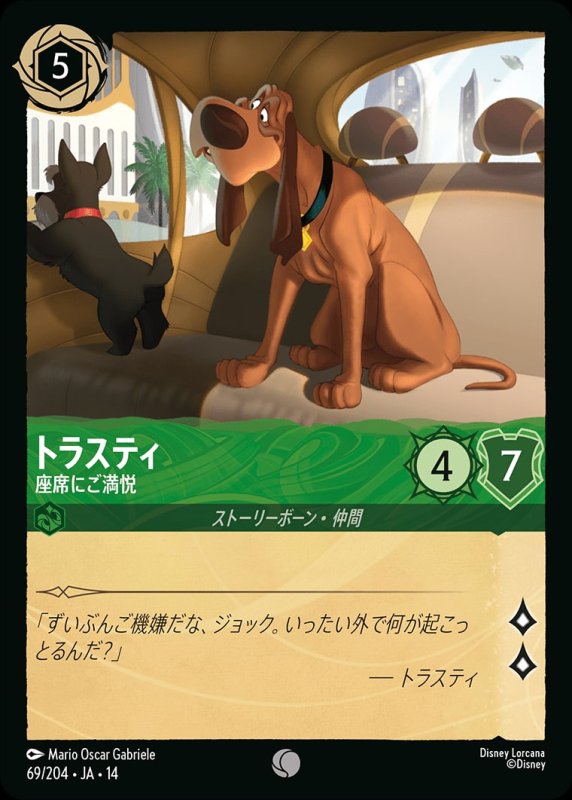 画像1: 【予約商品】トラスティ(座席にご満悦)【コモン】《エメラルド》[型番069/242 JA-14] (1)