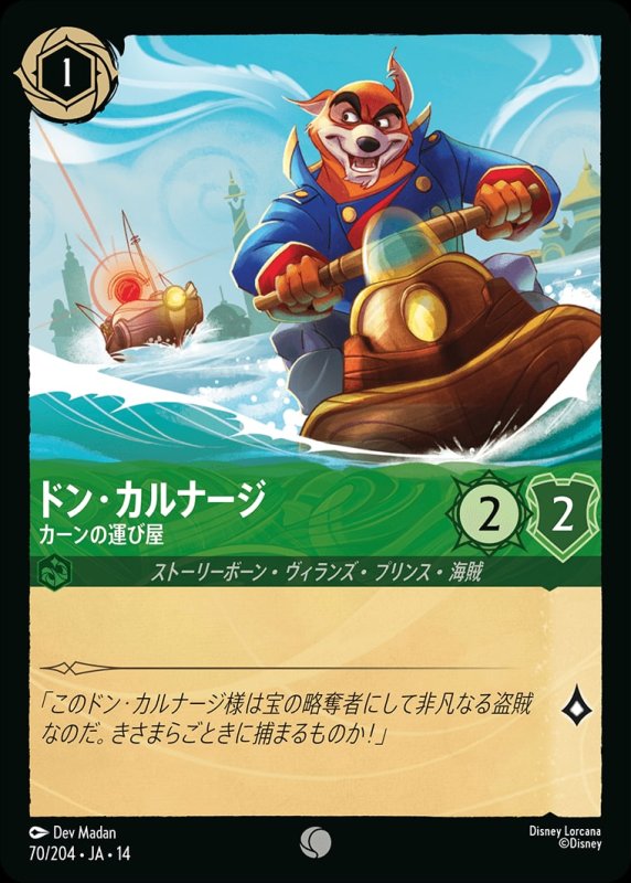 画像1: 【予約商品】ドン・カルナージ(カーンの運び屋)【コモン】《エメラルド》[型番070/242 JA-14] (1)