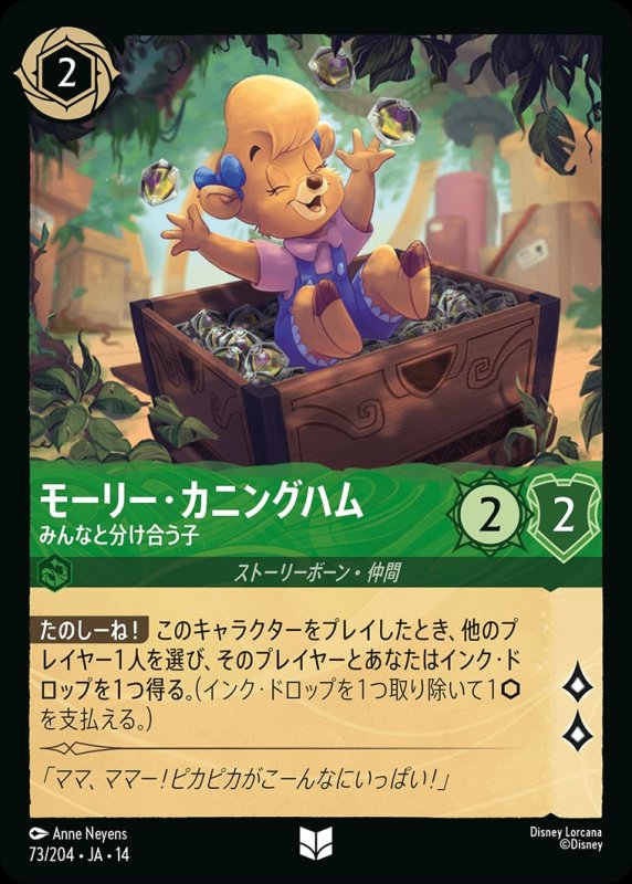 画像1: 【予約商品】モーリー・カニングハム(みんなと分け合う子)【アンコモン】《エメラルド》[型番073/242 JA-14] (1)