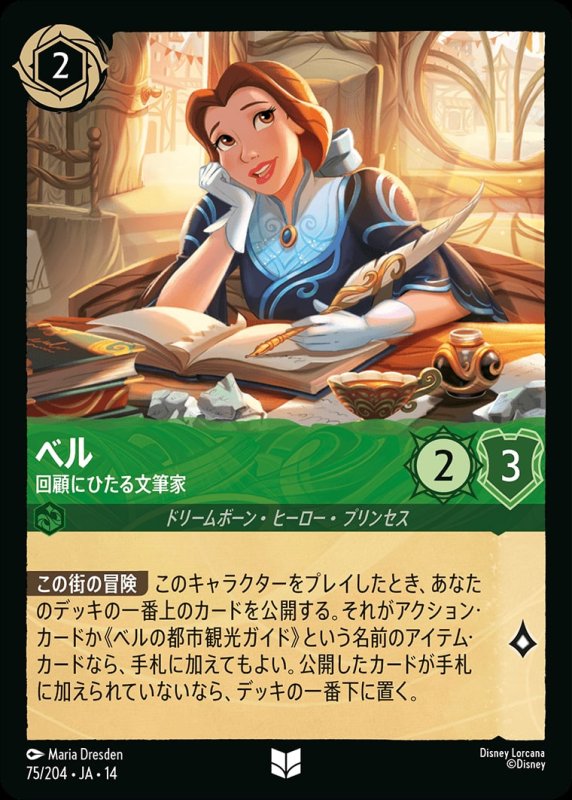 画像1: 【予約商品】ベル(回顧にひたる文筆家)【アンコモン】《エメラルド》[型番075/242 JA-14] (1)