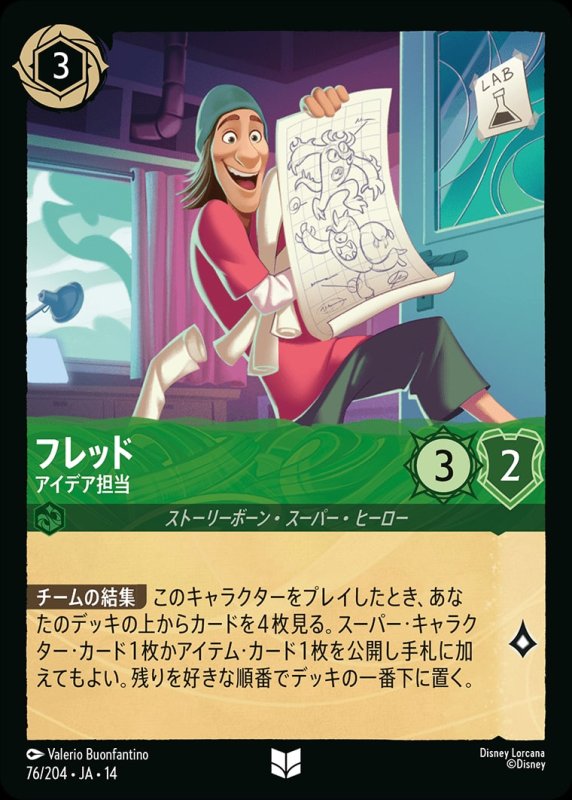 画像1: 【予約商品】フレッド(アイデア担当)【アンコモン】《エメラルド》[型番076/242 JA-14] (1)