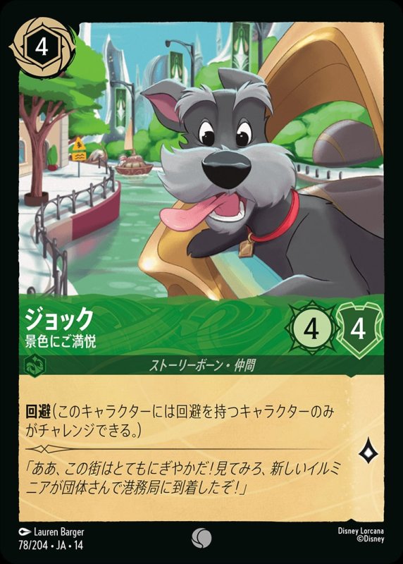 画像1: 【予約商品】ジョック(景色にご満悦)【コモン】《エメラルド》[型番078/242 JA-14] (1)