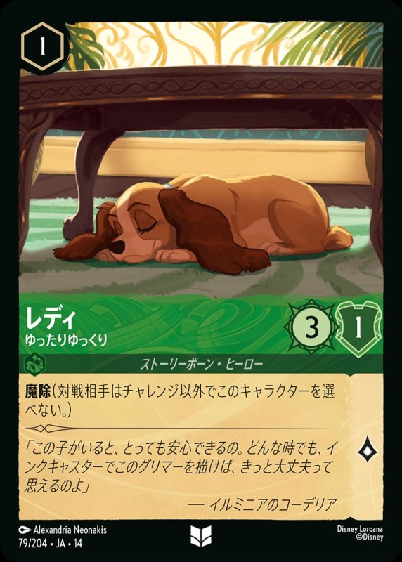 画像1: 【予約商品】レディ(ゆったりゆっくり)【アンコモン】《エメラルド》[型番079/242 JA-14] (1)