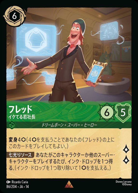 画像1: 【予約商品】フレッド(イケてる若社長)【レア】《エメラルド》[型番086/242 JA-14] (1)