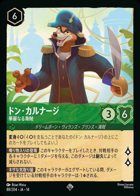 画像1: 【予約商品】ドン・カルナージ(華麗なる海賊)【スーパーレア】《エメラルド》[型番088/242 JA-14] (1)