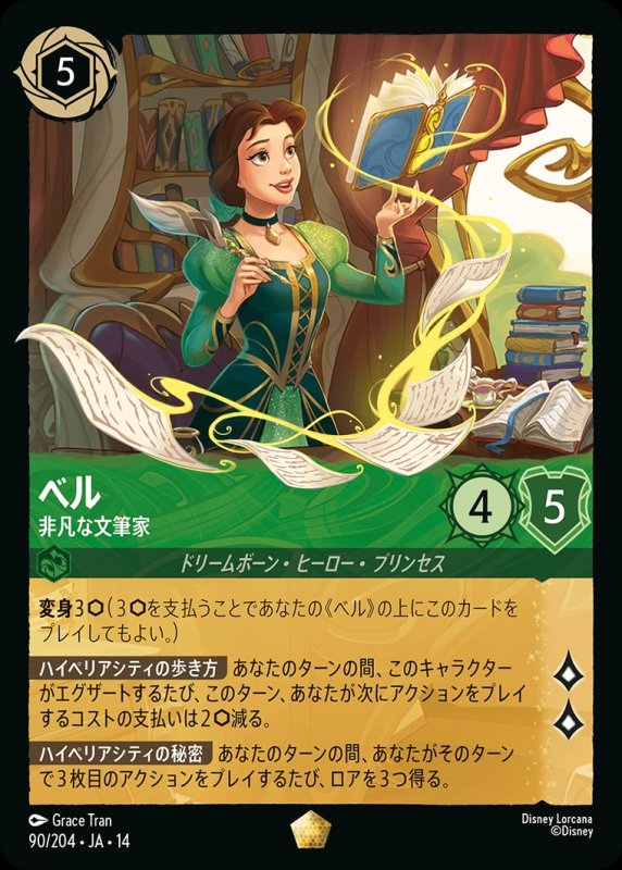 画像1: 【予約商品】ベル(非凡な文筆家)【レジェンダリー】《エメラルド》[型番090/242 JA-14] (1)