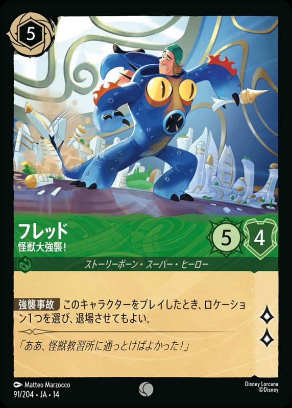 画像1: 【予約商品】フレッド(怪獣大強襲！)【コモン】《エメラルド》[型番091/242 JA-14] (1)