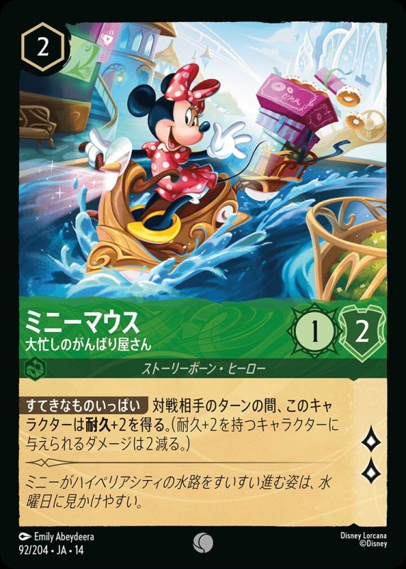 画像1: 【予約商品】ミニーマウス(大忙しのがんばり屋さん)【コモン】《エメラルド》[型番092/242 JA-14] (1)