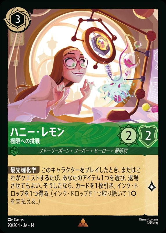 画像1: 【予約商品】ハニー・レモン(極限への挑戦)【レア】《エメラルド》[型番093/242 JA-14] (1)