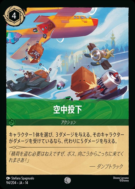 画像1: 【予約商品】空中投下【コモン】《エメラルド》[型番094/242 JA-14] (1)