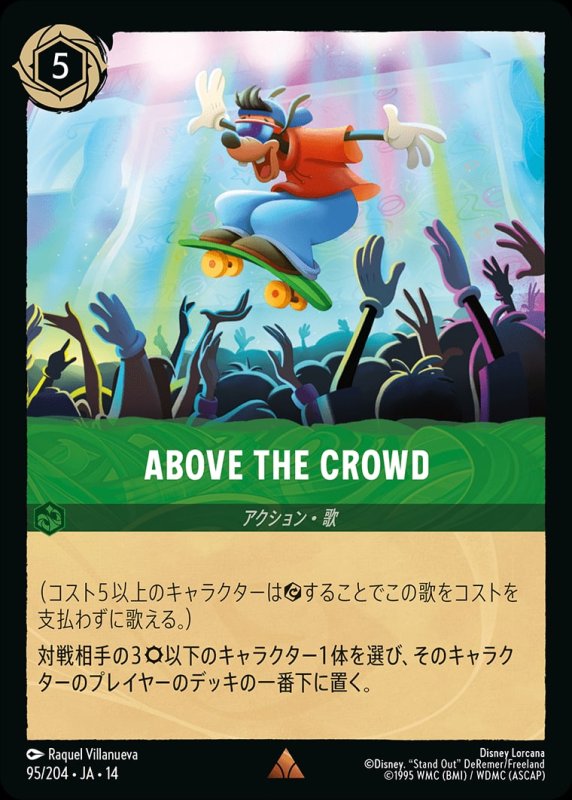 画像1: 【予約商品】ABOVE THE CROWD【レア】《エメラルド》[型番095/242 JA-14] (1)