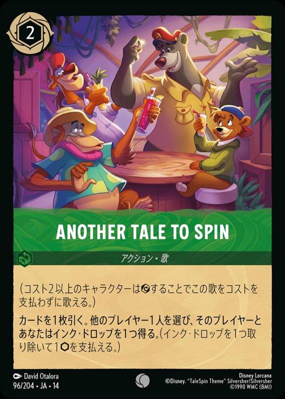 画像1: 【予約商品】ANOTHER TALE TO SPIN【コモン】《エメラルド》[型番096/242 JA-14] (1)