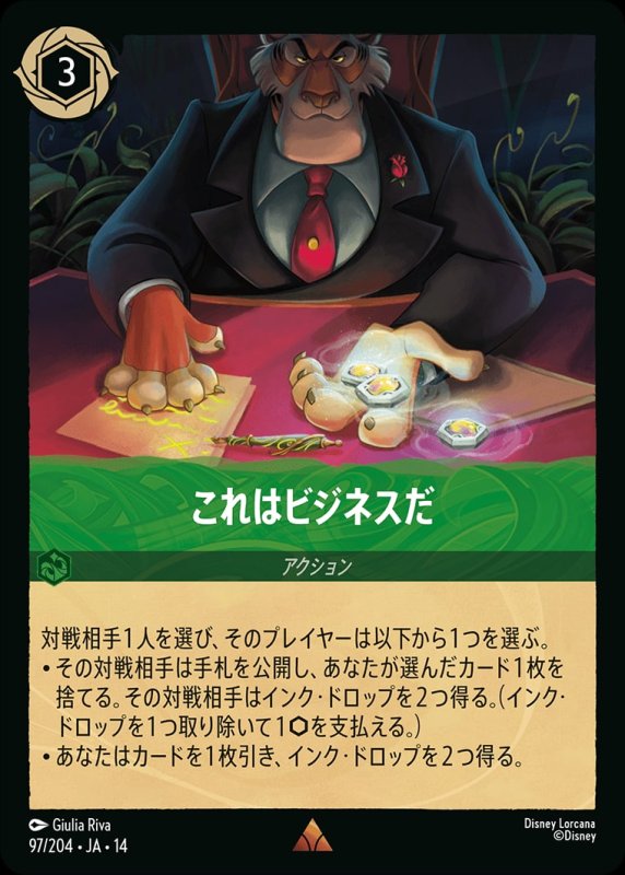 画像1: 【予約商品】これはビジネスだ【レア】《エメラルド》[型番097/242 JA-14] (1)