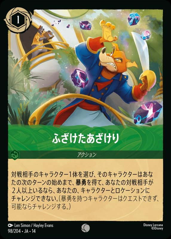 画像1: 【予約商品】ふざけたあざけり【コモン】《エメラルド》[型番098/242 JA-14] (1)
