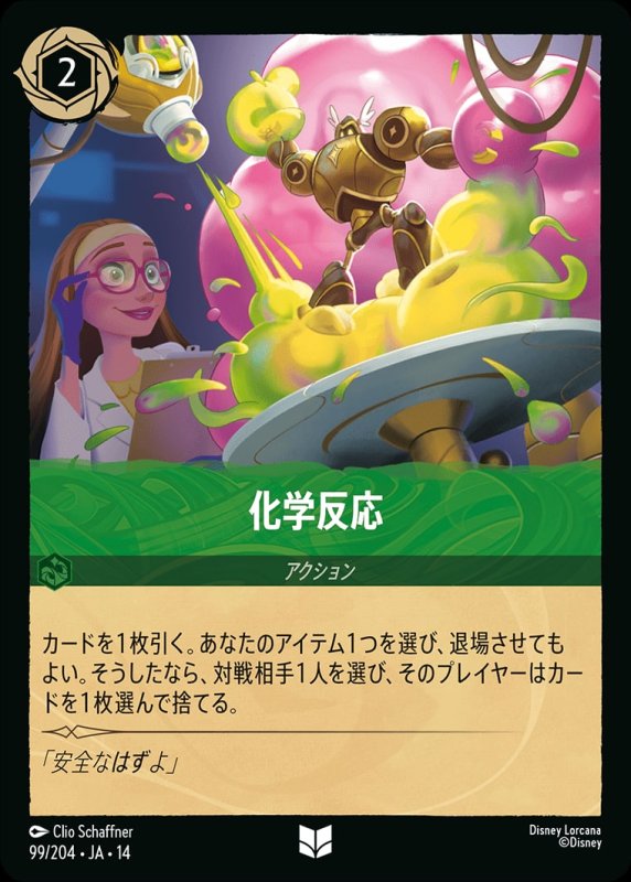 画像1: 【予約商品】化学反応【アンコモン】《エメラルド》[型番099/242 JA-14] (1)