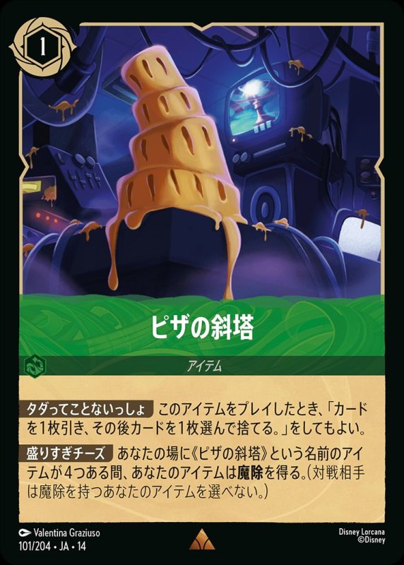 画像1: 【予約商品】ピザの斜塔【レア】《エメラルド》[型番101/242 JA-14] (1)