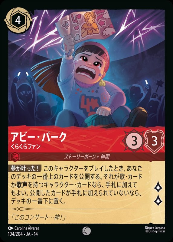 画像1: 【予約商品】アビー・パーク(くらくらファン)【コモン】《ルビー》[型番104/242 JA-14] (1)