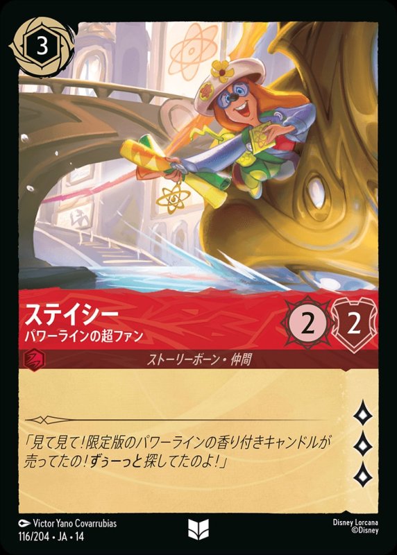 画像1: 【予約商品】ステイシー(パワーラインの超ファン)【アンコモン】《ルビー》[型番116/242 JA-14] (1)