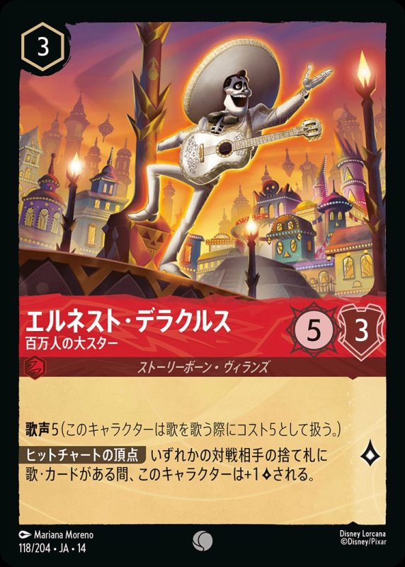 画像1: 【予約商品】エルネスト・デラクルス(百万人の大スター)【コモン】《ルビー》[型番118/242 JA-14] (1)