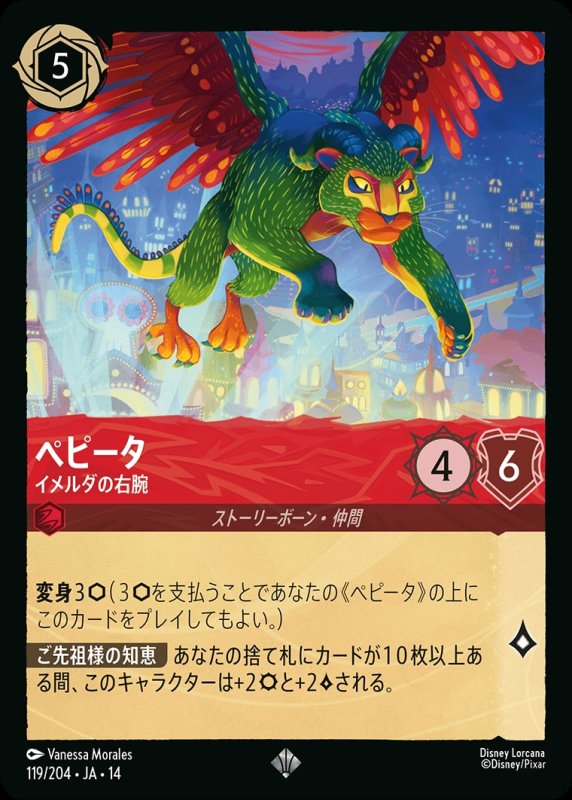 画像1: 【予約商品】ペピータ(イメルダの右腕)【スーパーレア】《ルビー》[型番119/242 JA-14] (1)