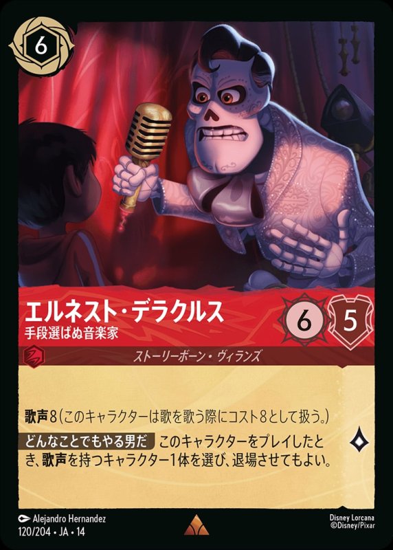 画像1: 【予約商品】エルネスト・デラクルス(手段選ばぬ音楽家)【レア】《ルビー》[型番120/242 JA-14] (1)