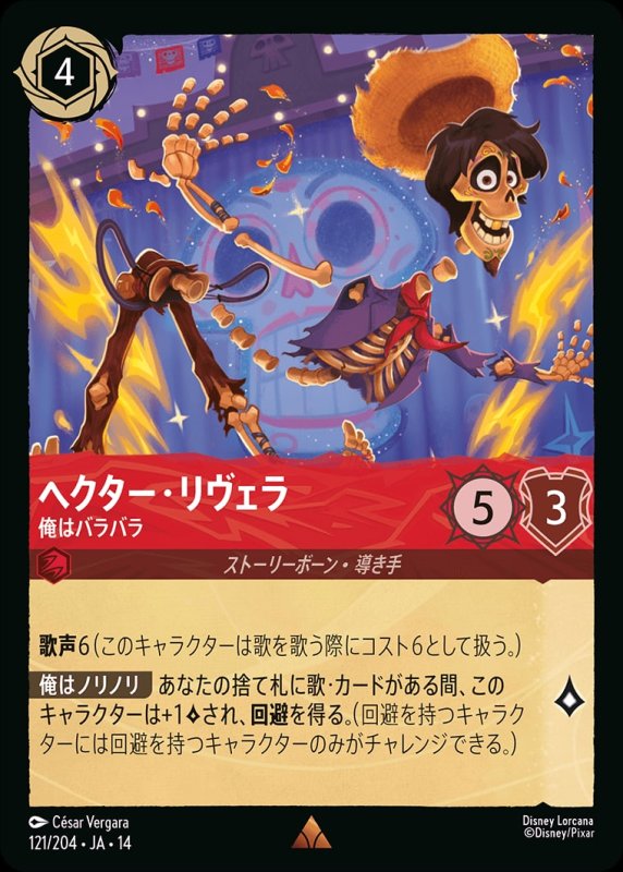 画像1: 【予約商品】ヘクター・リヴェラ(俺はバラバラ)【レア】《ルビー》[型番121/242 JA-14] (1)