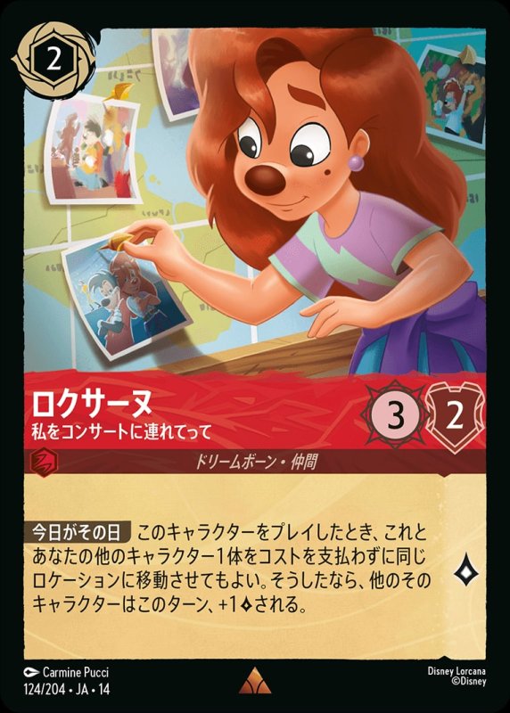 画像1: 【予約商品】ロクサーヌ(私をコンサートに連れてって)【レア】《ルビー》[型番124/242 JA-14] (1)