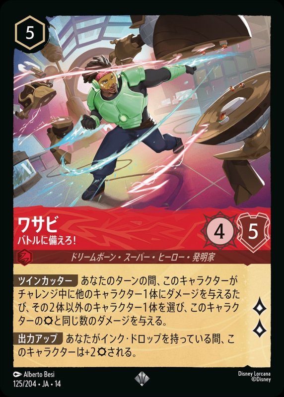 画像1: 【予約商品】ワサビ(バトルに備えろ！)【スーパーレア】《ルビー》[型番125/242 JA-14] (1)