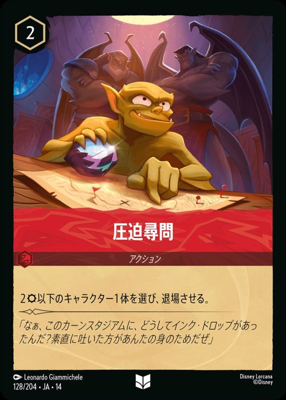 画像1: 【予約商品】圧迫尋問【アンコモン】《ルビー》[型番128/242 JA-14] (1)