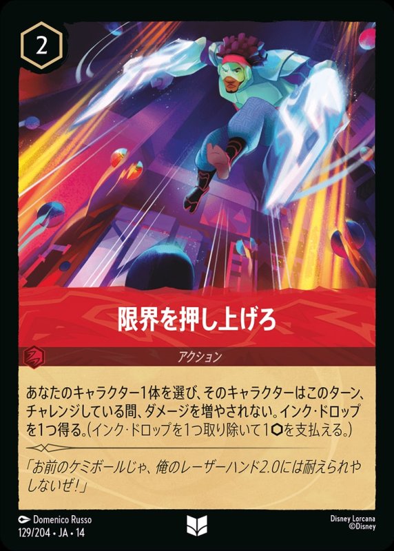 画像1: 【予約商品】限界を押し上げろ【アンコモン】《ルビー》[型番129/242 JA-14] (1)