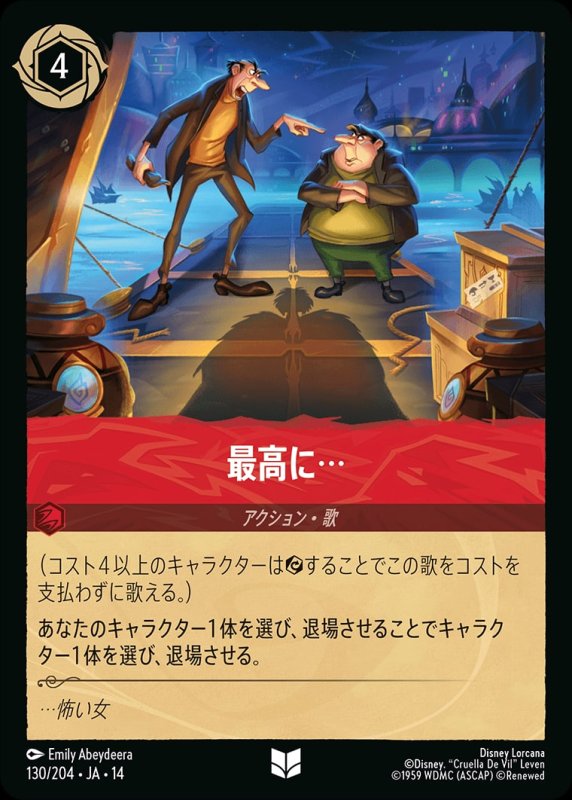 画像1: 【予約商品】最高に…【アンコモン】《ルビー》[型番130/242 JA-14] (1)