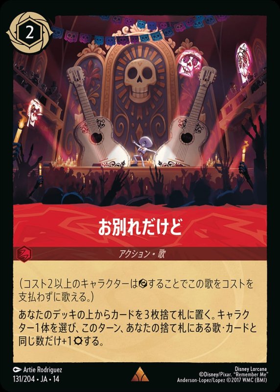 画像1: 【予約商品】お別れだけど【レア】《ルビー》[型番131/242 JA-14] (1)
