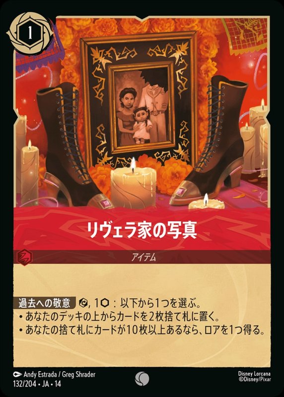 画像1: 【予約商品】リヴェラ家の写真【コモン】《ルビー》[型番132/242 JA-14] (1)