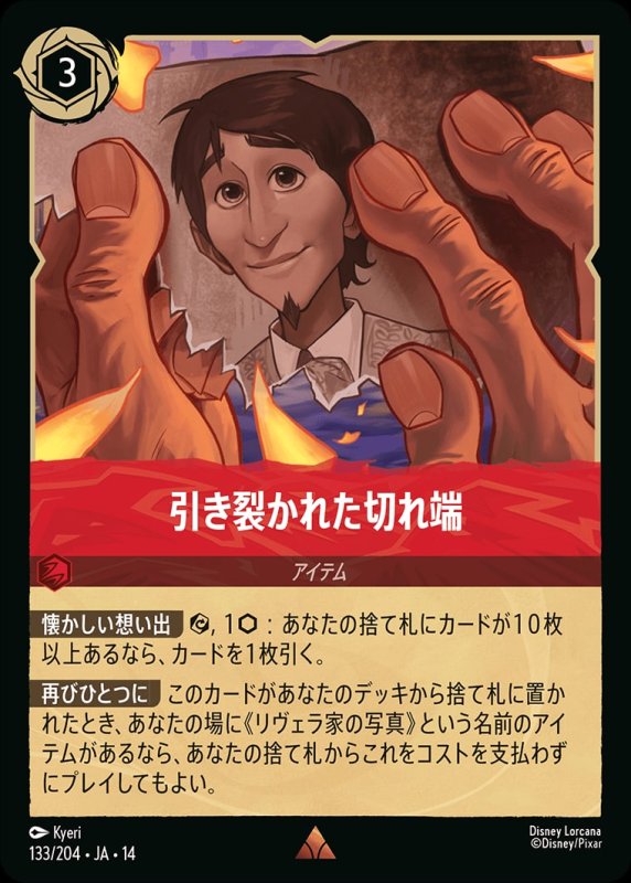 画像1: 【予約商品】引き裂かれた切れ端【レア】《ルビー》[型番133/242 JA-14] (1)