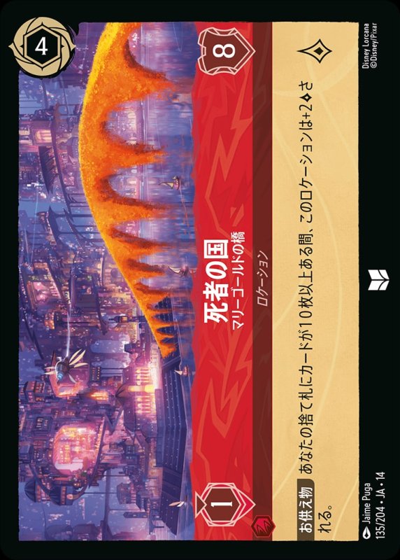 画像1: 【予約商品】死者の国(マリーゴールドの橋)【アンコモン】《ルビー》[型番135/242 JA-14] (1)