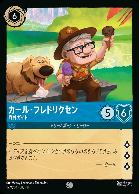 画像1: 【予約商品】カール・フレドリクセン(野外ガイド)【コモン】《サファイア》[型番137/242 JA-14] (1)